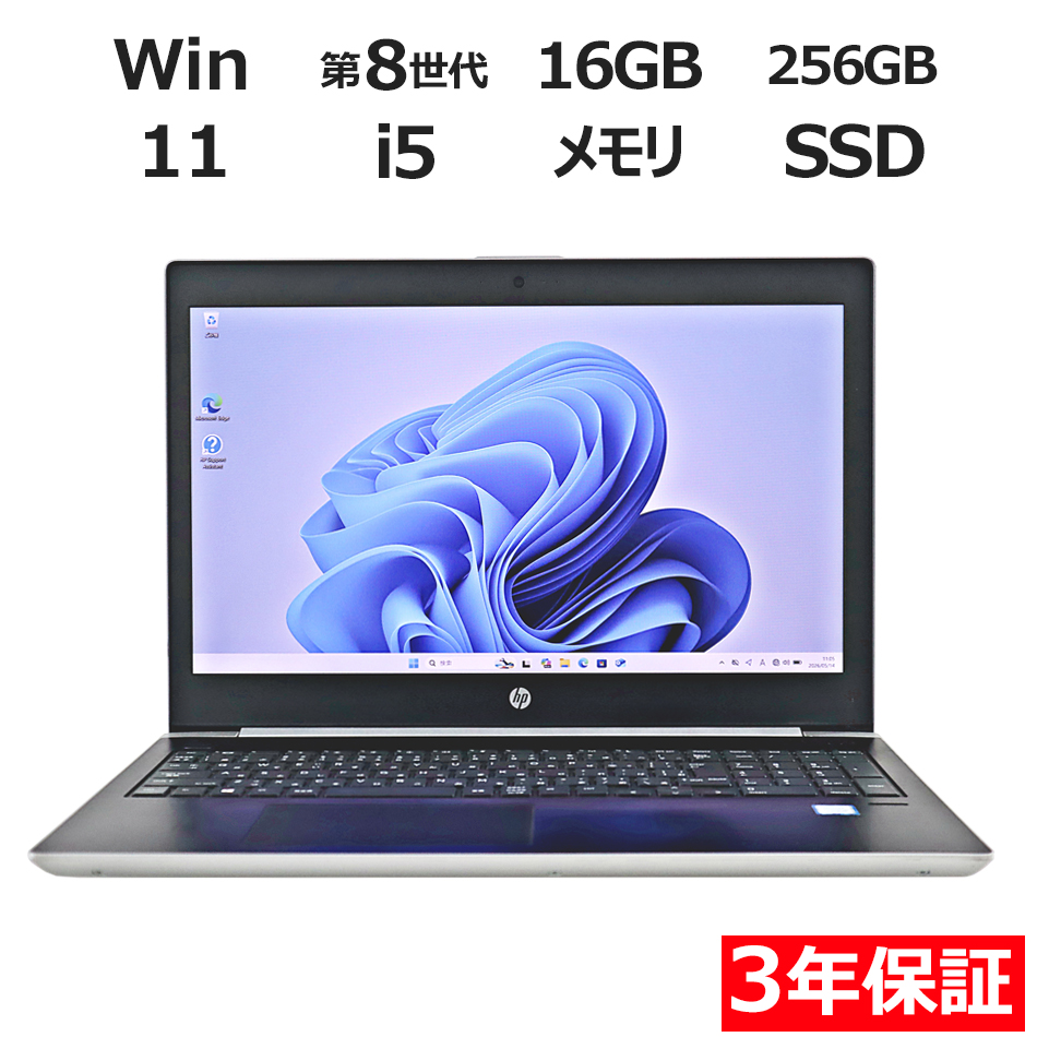 ノートパソコン HP PROBOOK 450 G5　