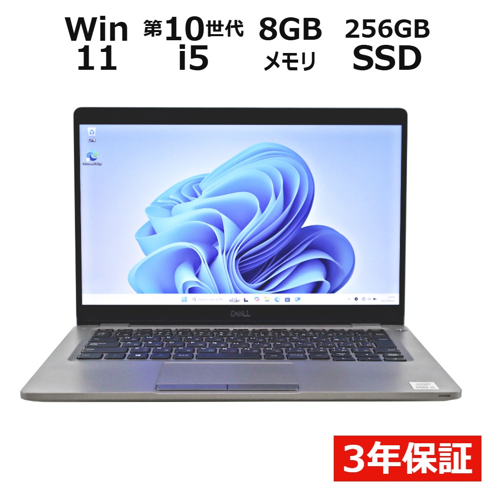 ノートパソコン DELL LATITUDE 5310　