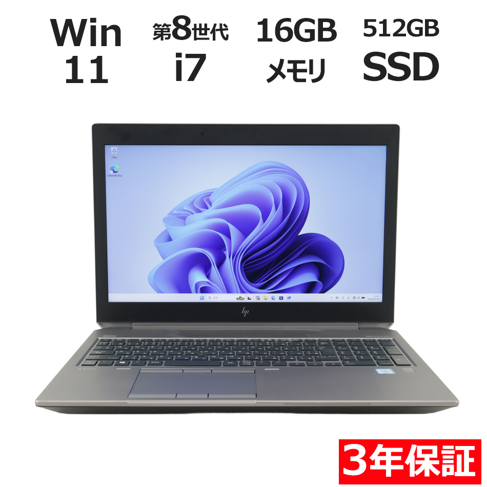 ノートパソコン HP ZBOOK 15 G5 MOBILE WORKSTATION　