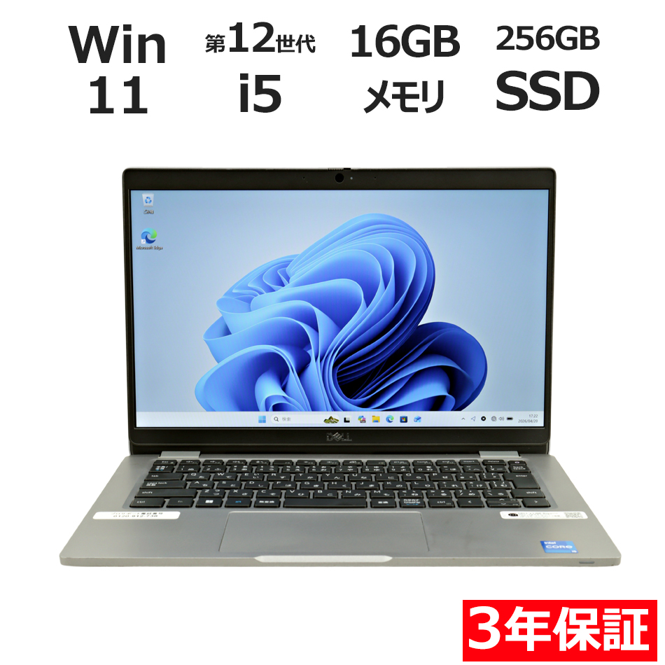 ノートパソコン DELL LATITUDE 5330　