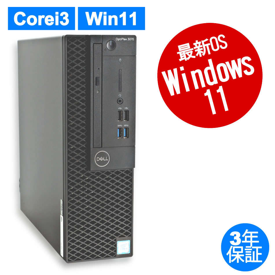 中古デスクトップパソコン：中古パソコン.com【DELL・HP中古パソコン 