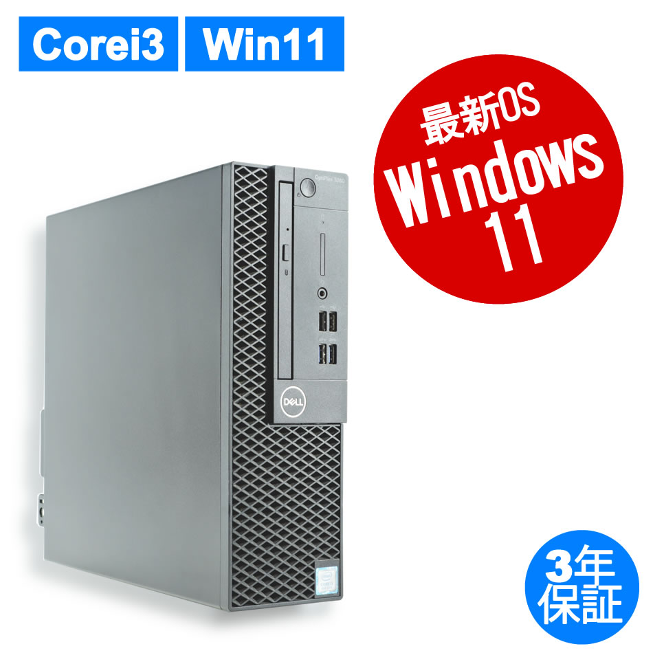 デスクトップパソコン DELL OPTIPLEX 3060　