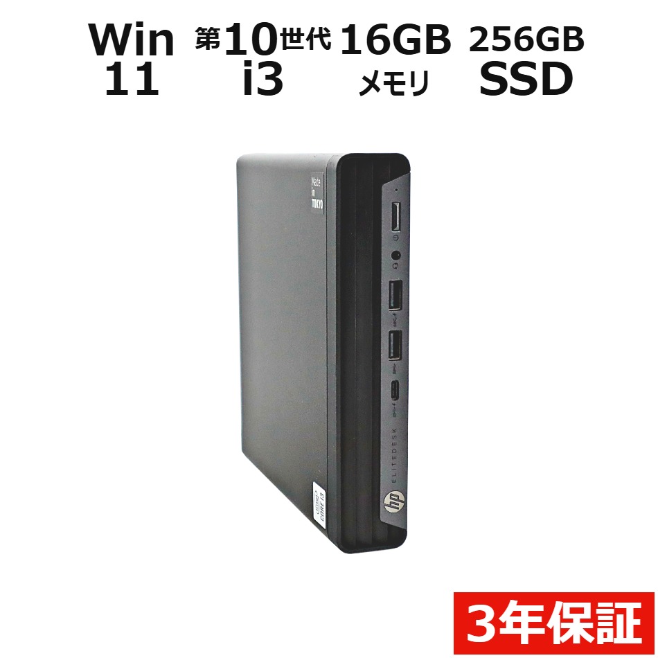 ELITEDESK 800 G6 DM【3年保証】