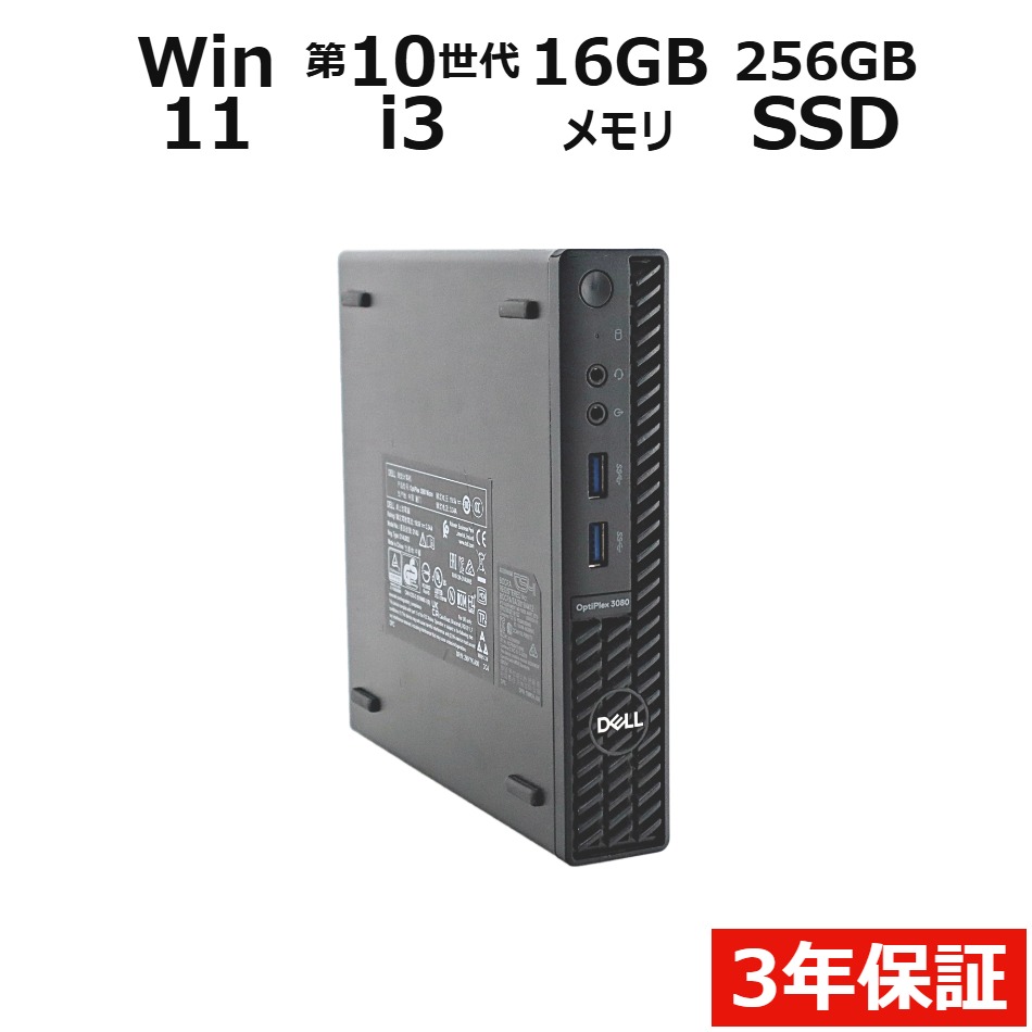 デスクトップパソコン DELL OPTIPLEX 3080 MICRO　