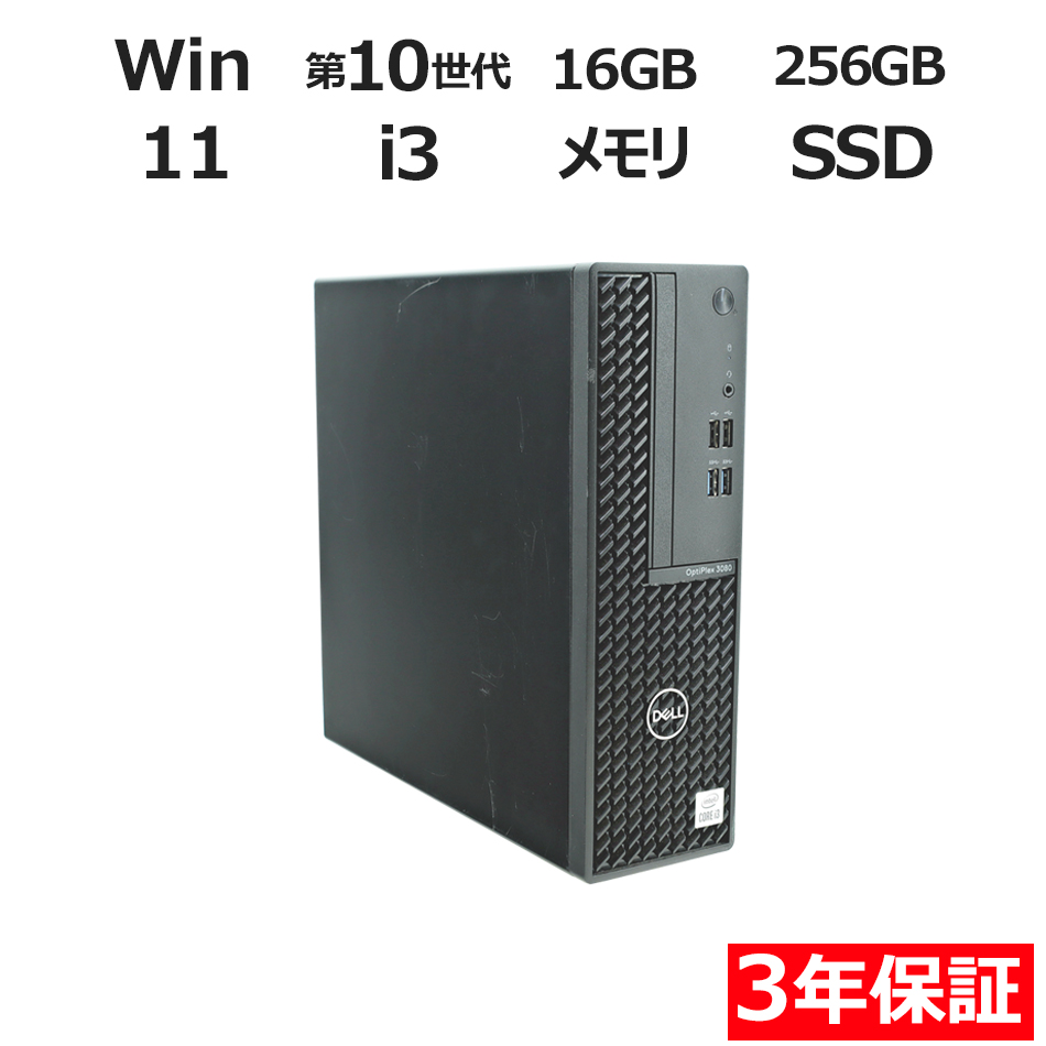 デスクトップパソコン DELL OPTIPLEX 3080　