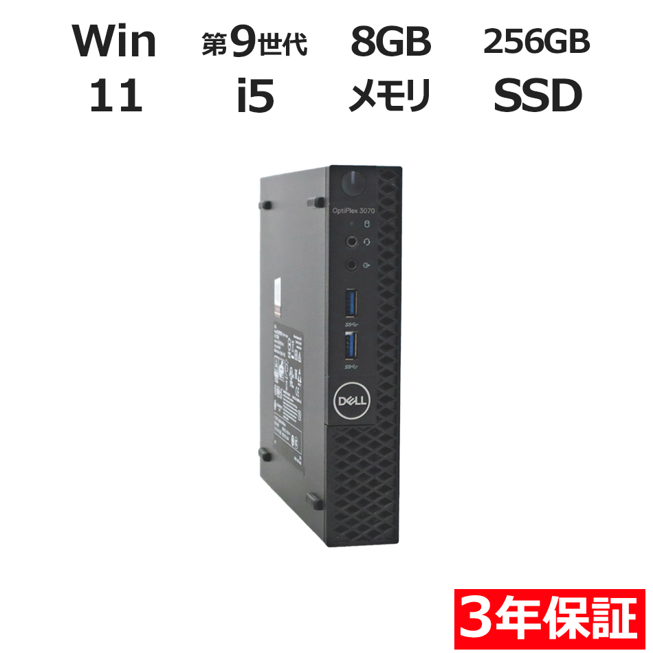 デスクトップパソコン DELL OPTIPLEX 3070 MICRO　