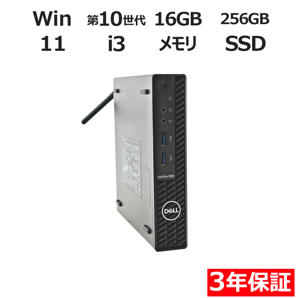 デスクトップパソコン DELL OPTIPLEX 3080 MICRO　