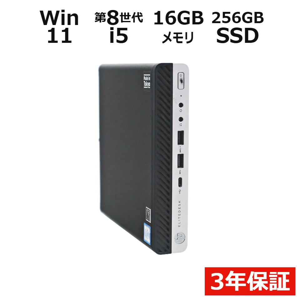 デスクトップパソコン HP ELITEDESK 800 G4 DM　