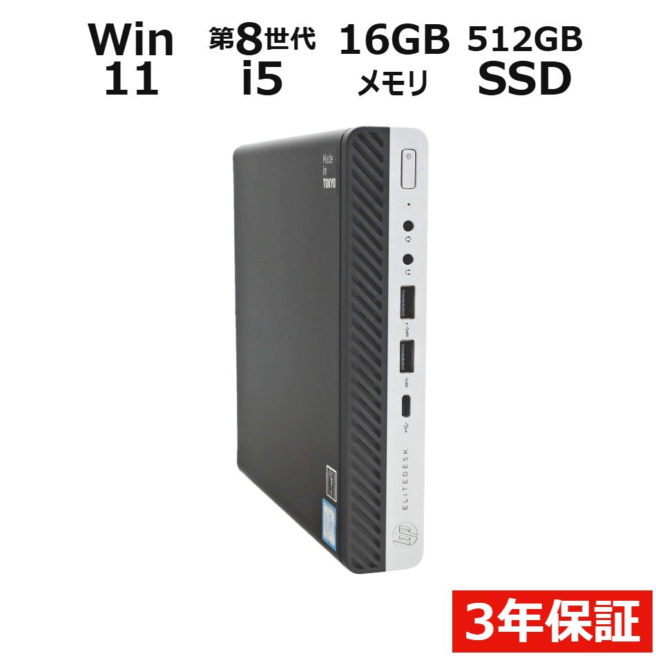 デスクトップパソコン HP ELITEDESK 800 G4 DM　