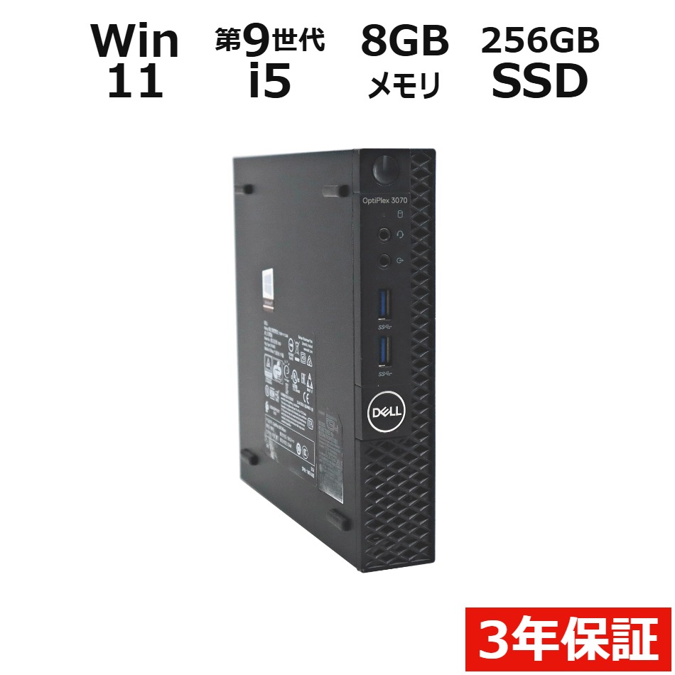 デスクトップパソコン DELL OPTIPLEX 3070 MICRO　