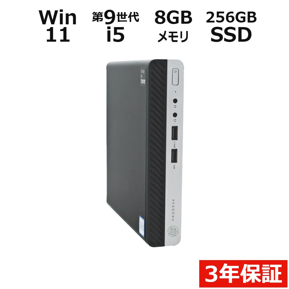 デスクトップパソコン HP PRODESK 400 G5 DM　