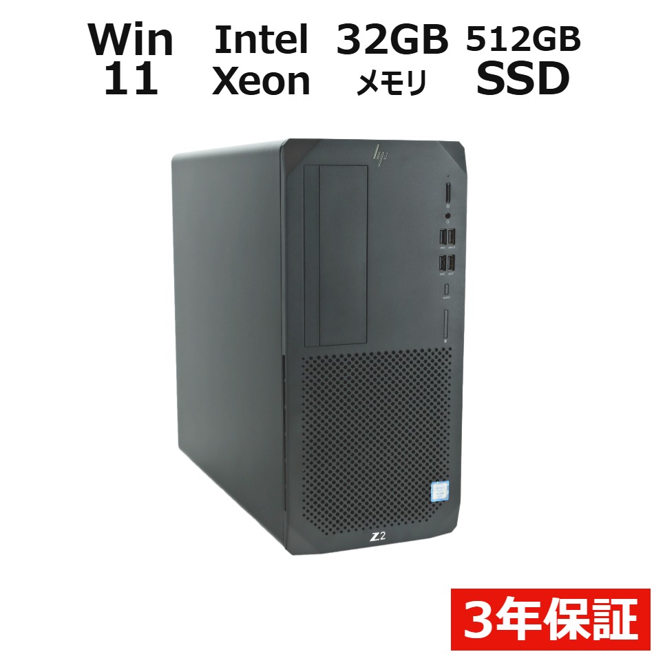 デスクトップパソコン HP Z2 TOWER G5 WORKSTATION　