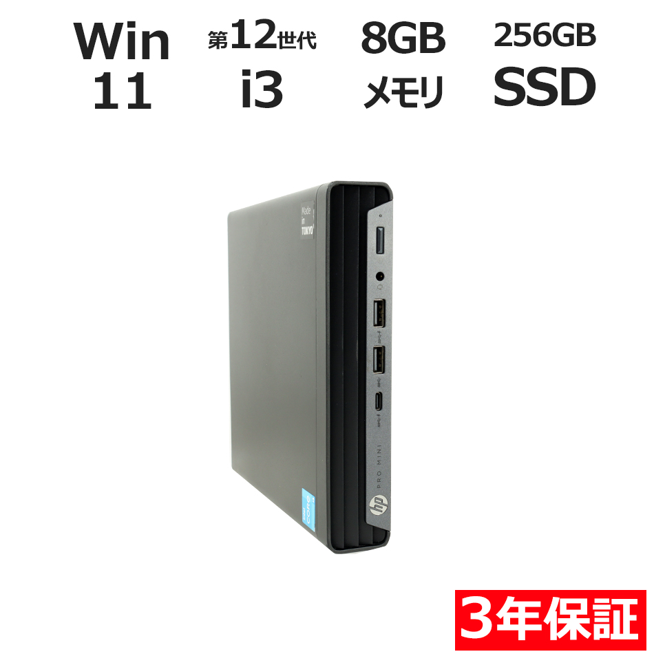デスクトップパソコン HP PRO MINI 400 G9　