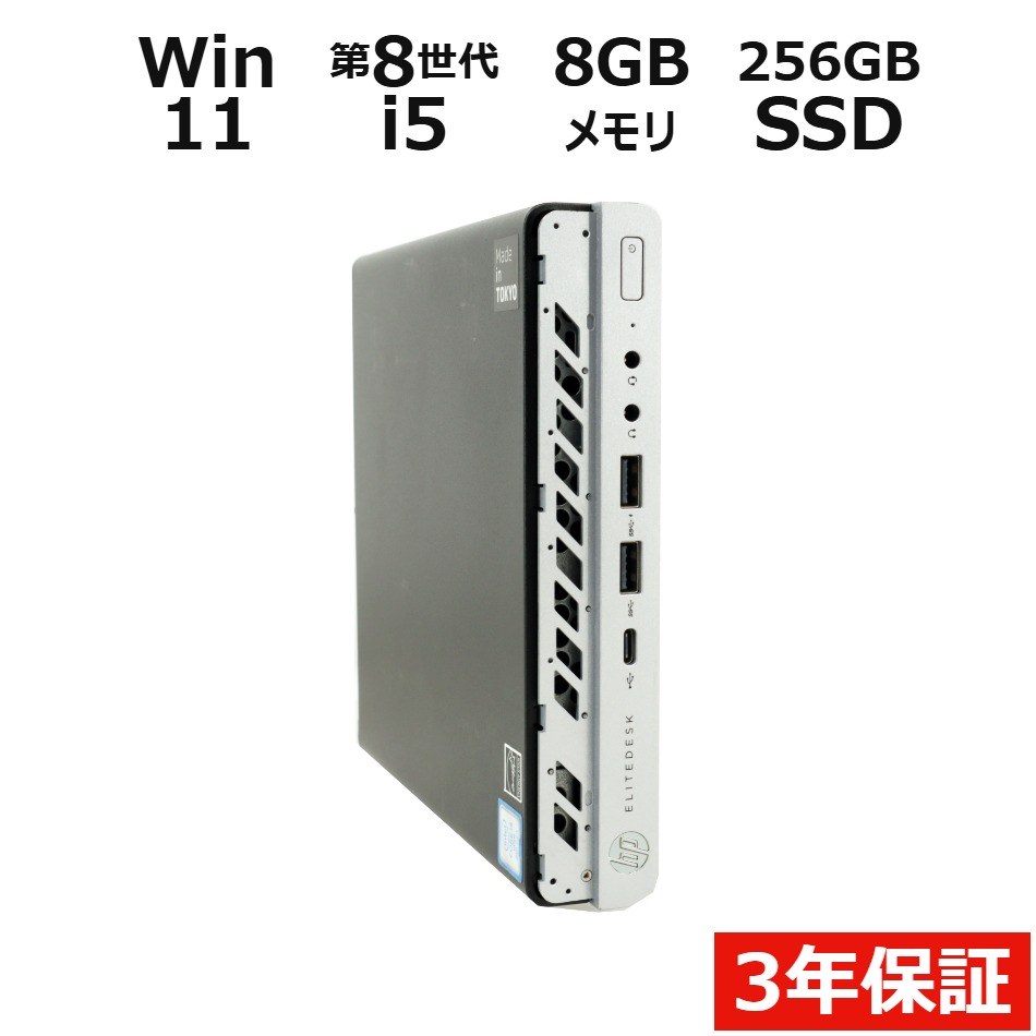 デスクトップパソコン HP ELITEDESK 800 G4 DM　