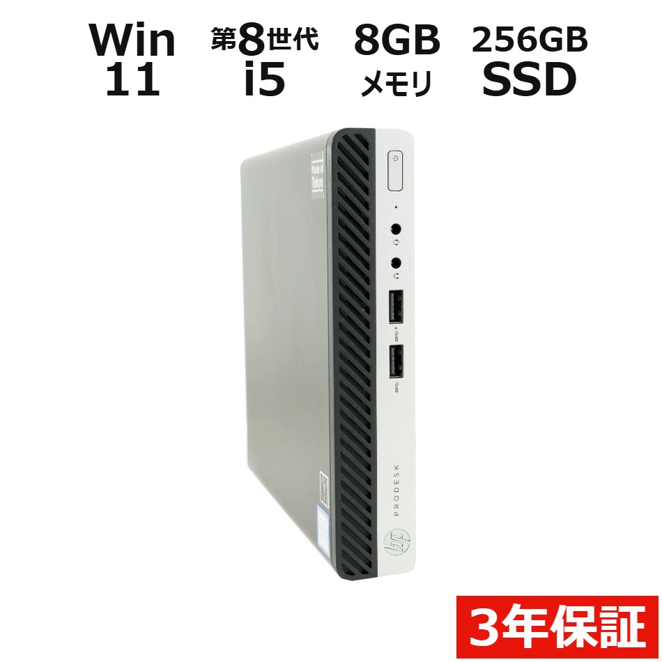 デスクトップパソコン HP PRODESK 400 G4 DM　