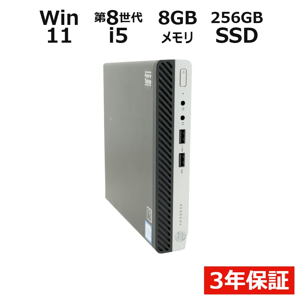 デスクトップパソコン HP PRODESK 400 G4 DM　