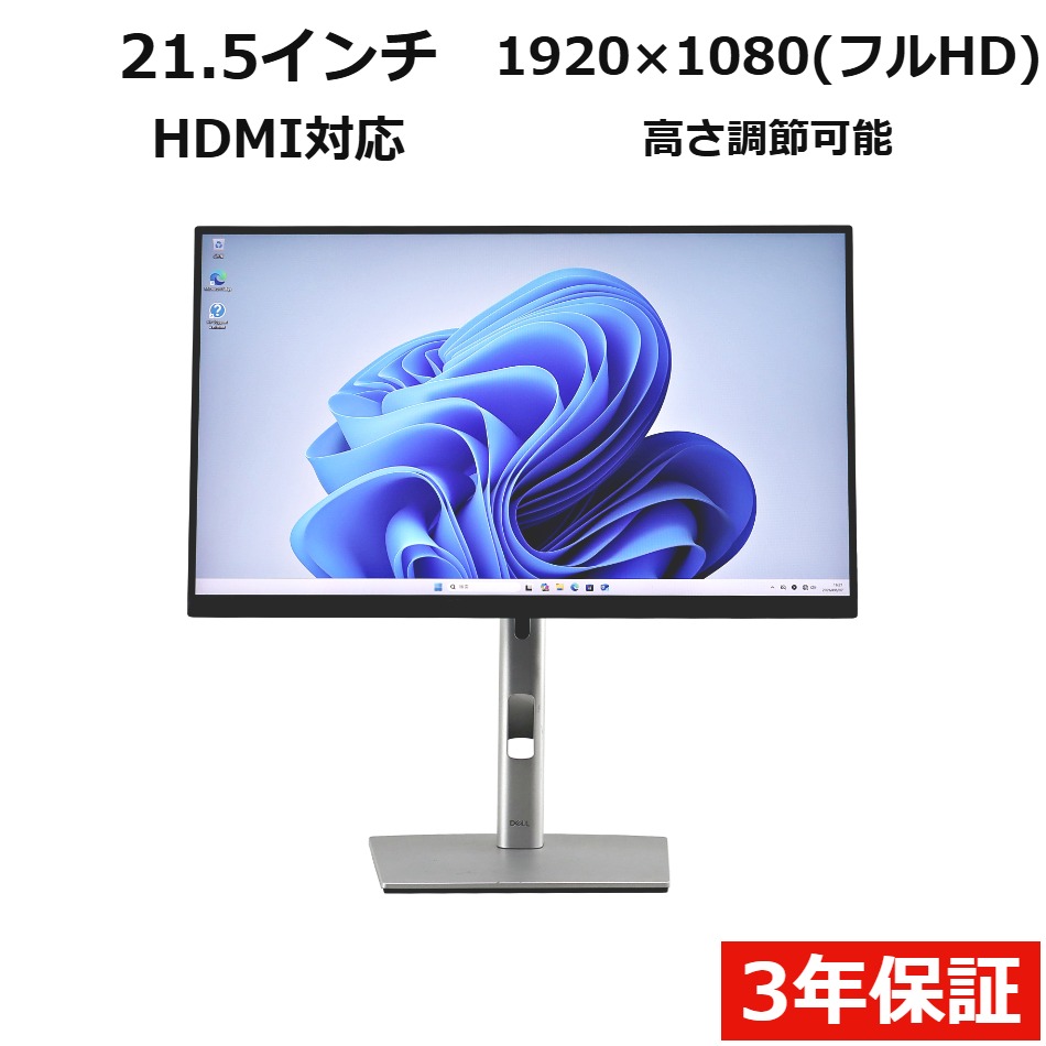 ディスプレイ DELL P2222H　